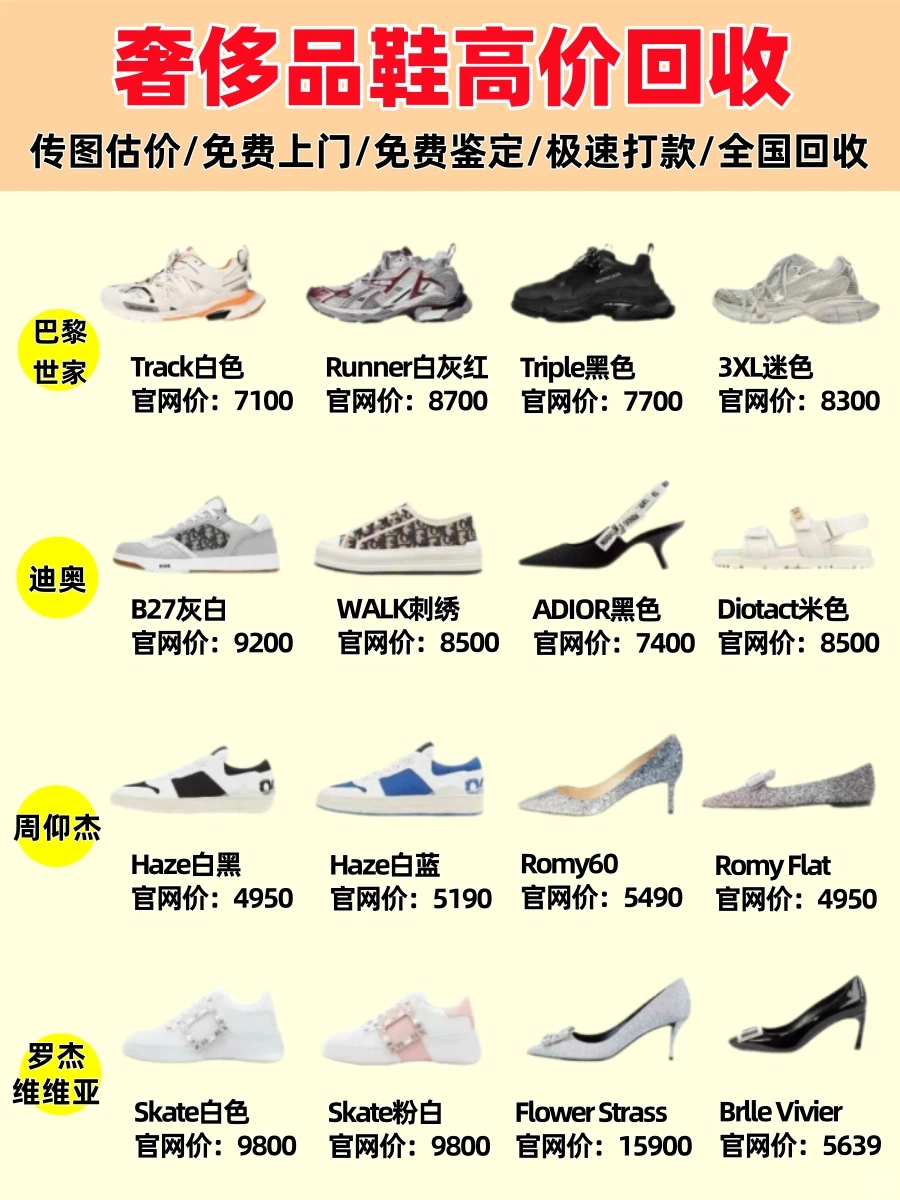 高价回收大牌鞋子❗️不同品牌鞋子回收行情