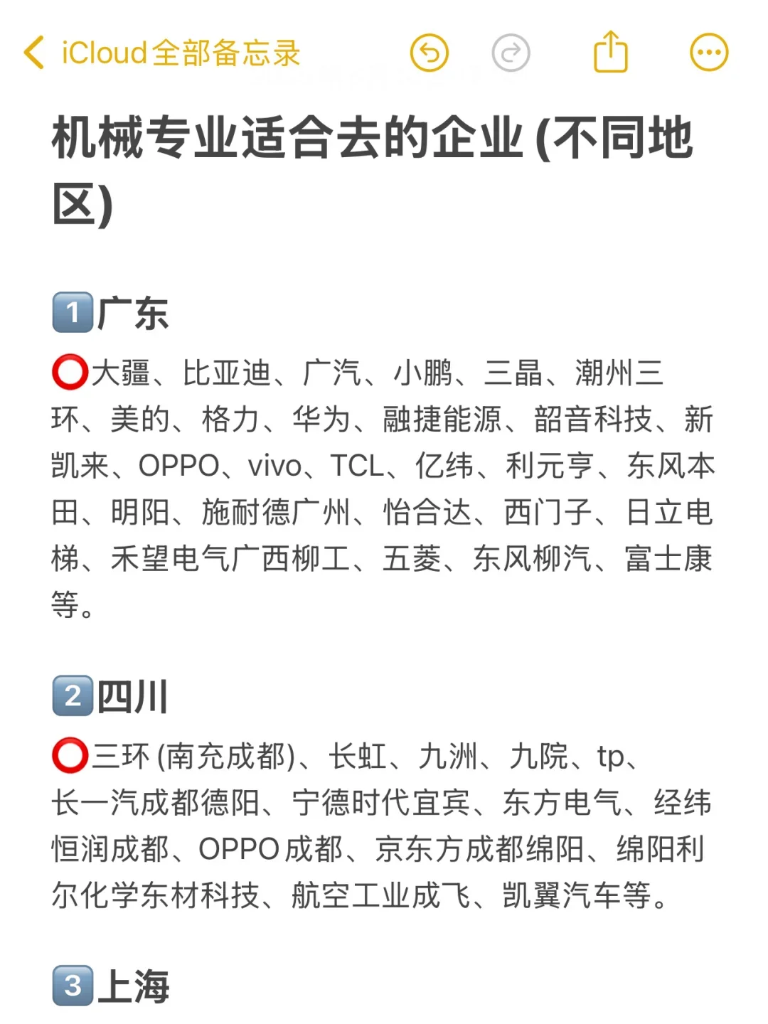 ✅机械专业适合去的企业（不同地区）