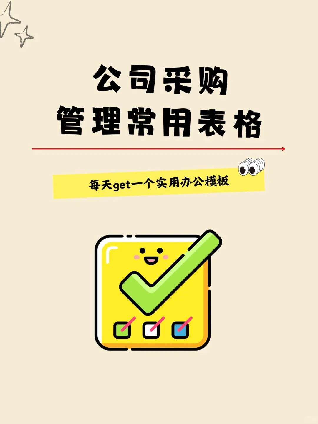 采购管理必备！打造高效精准的采购管理！