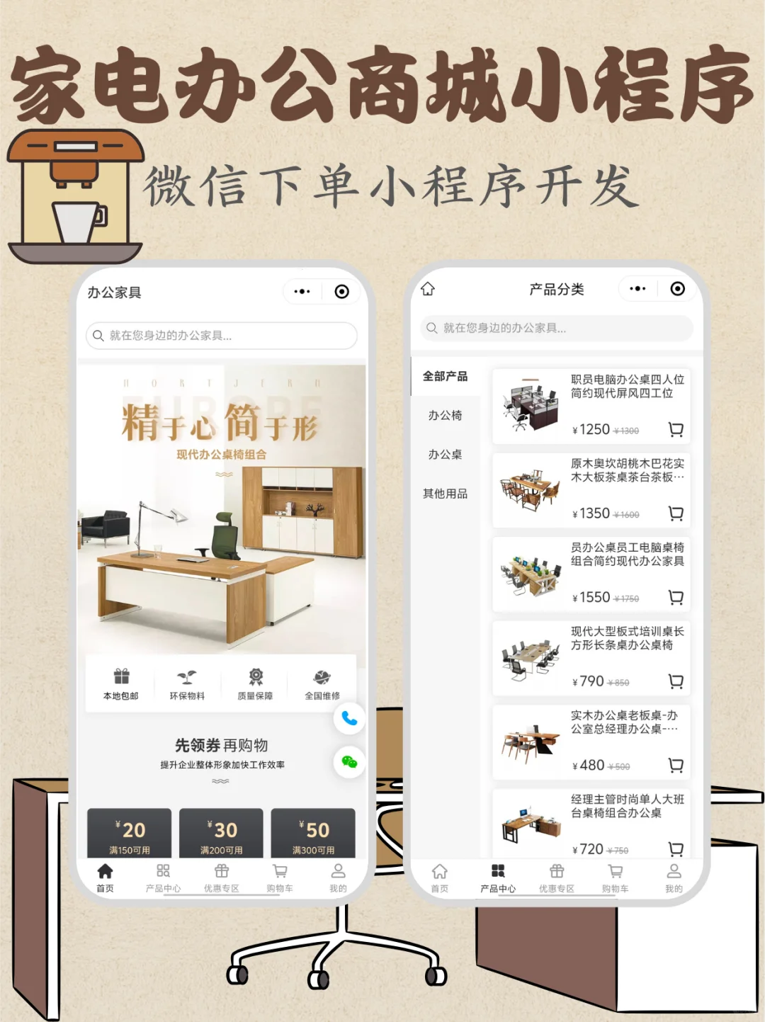 家电办公商城小程序，让设备采购更高效