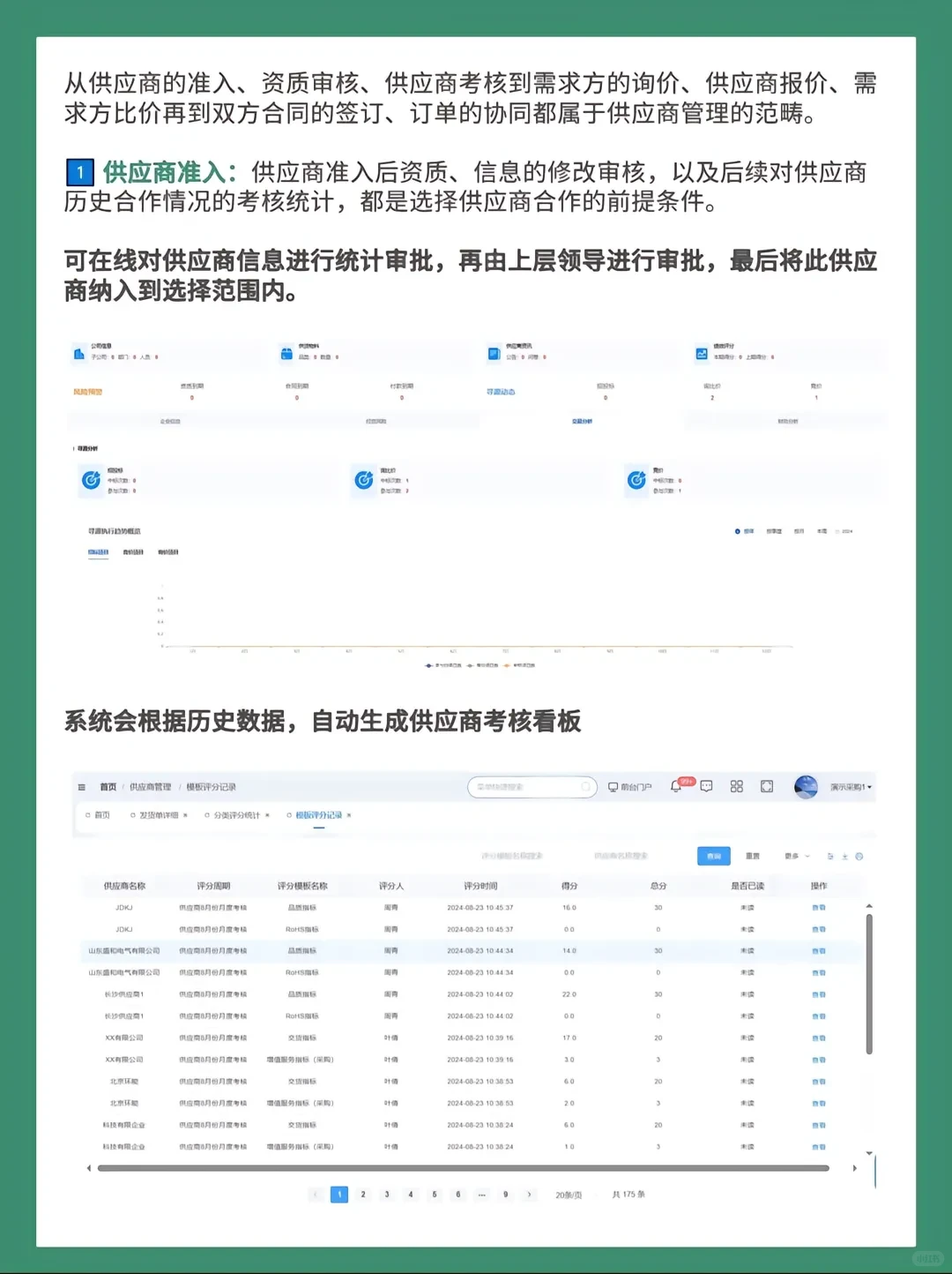 采购管理软件