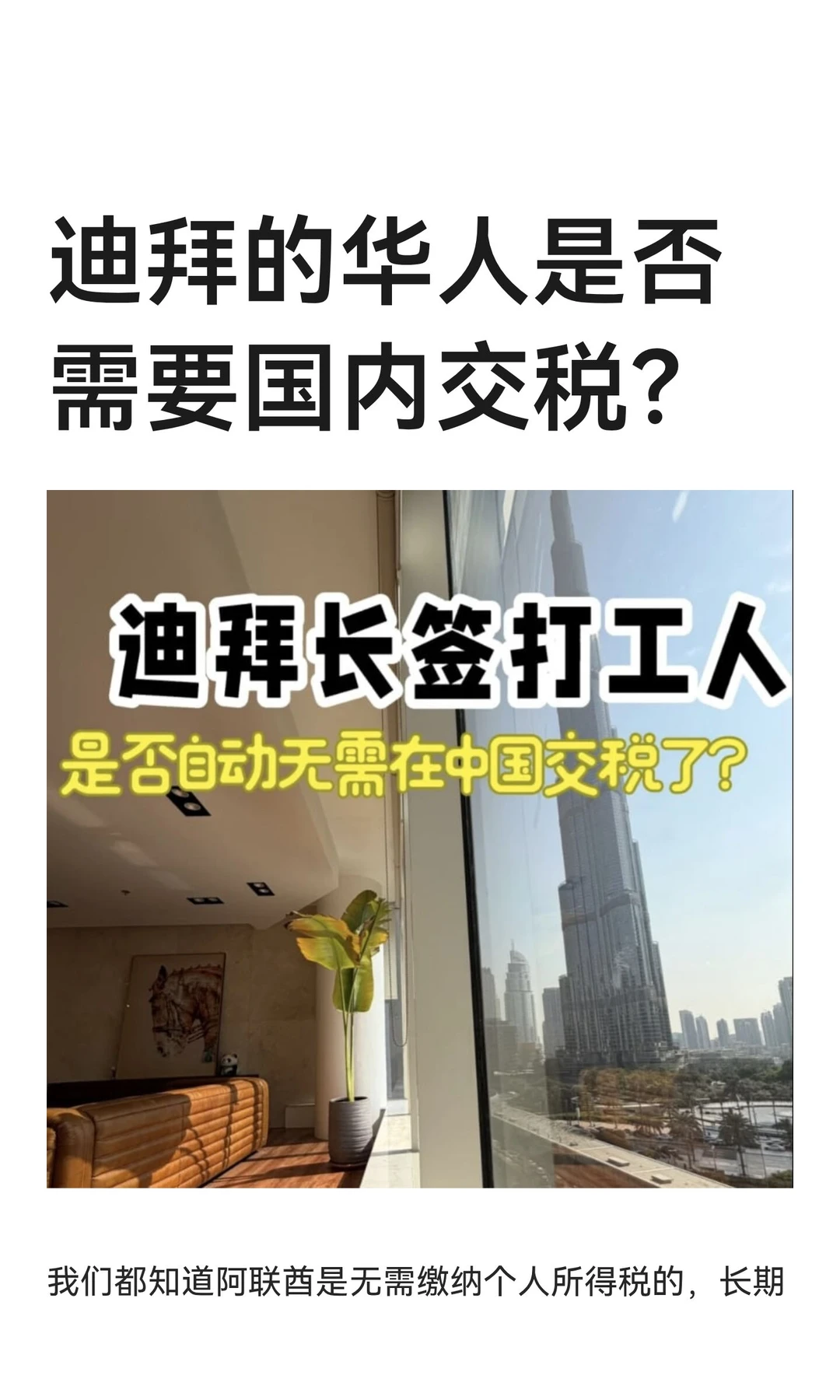 迪拜的华人是否需要国内交税？