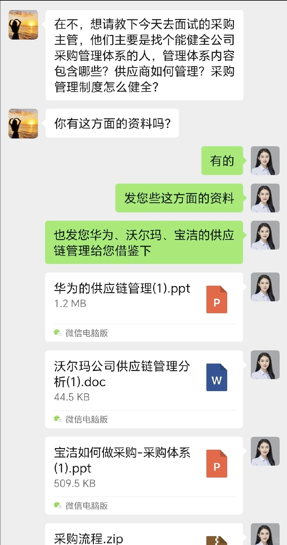 采购主管必懂的采购管理体系