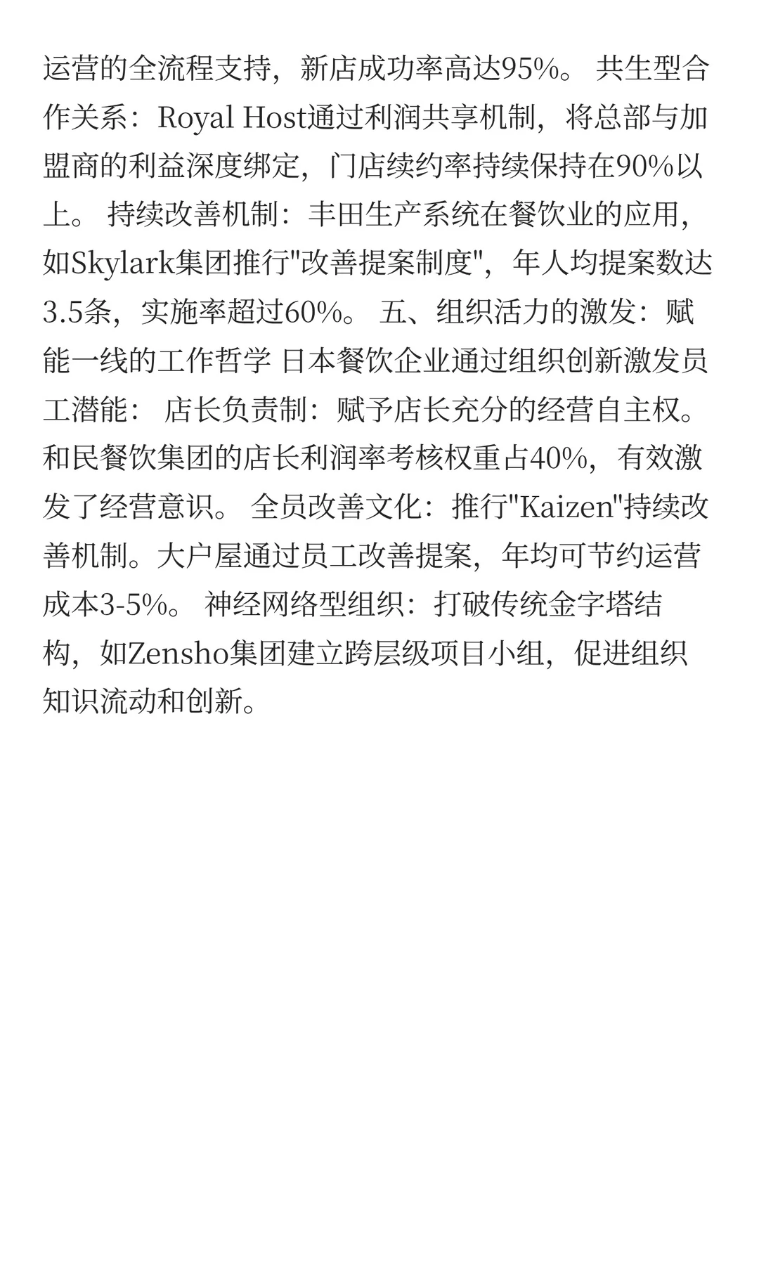 京味郎要学习日本餐饮业的经营智慧