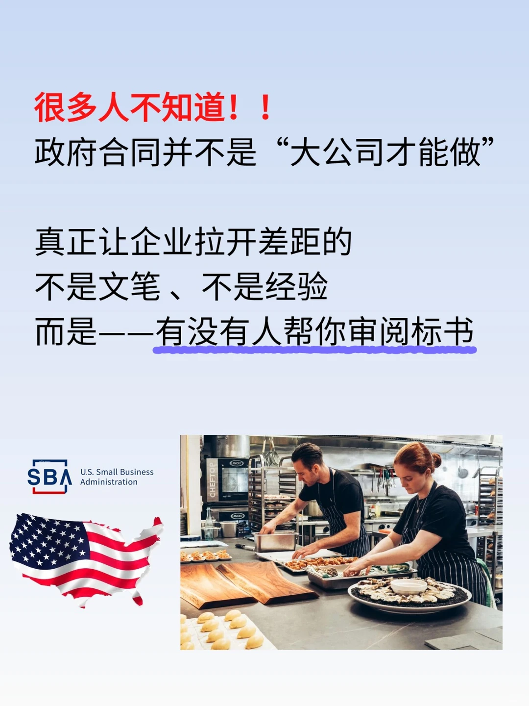 零基础也能赢！新人免费拿政府合同的方法