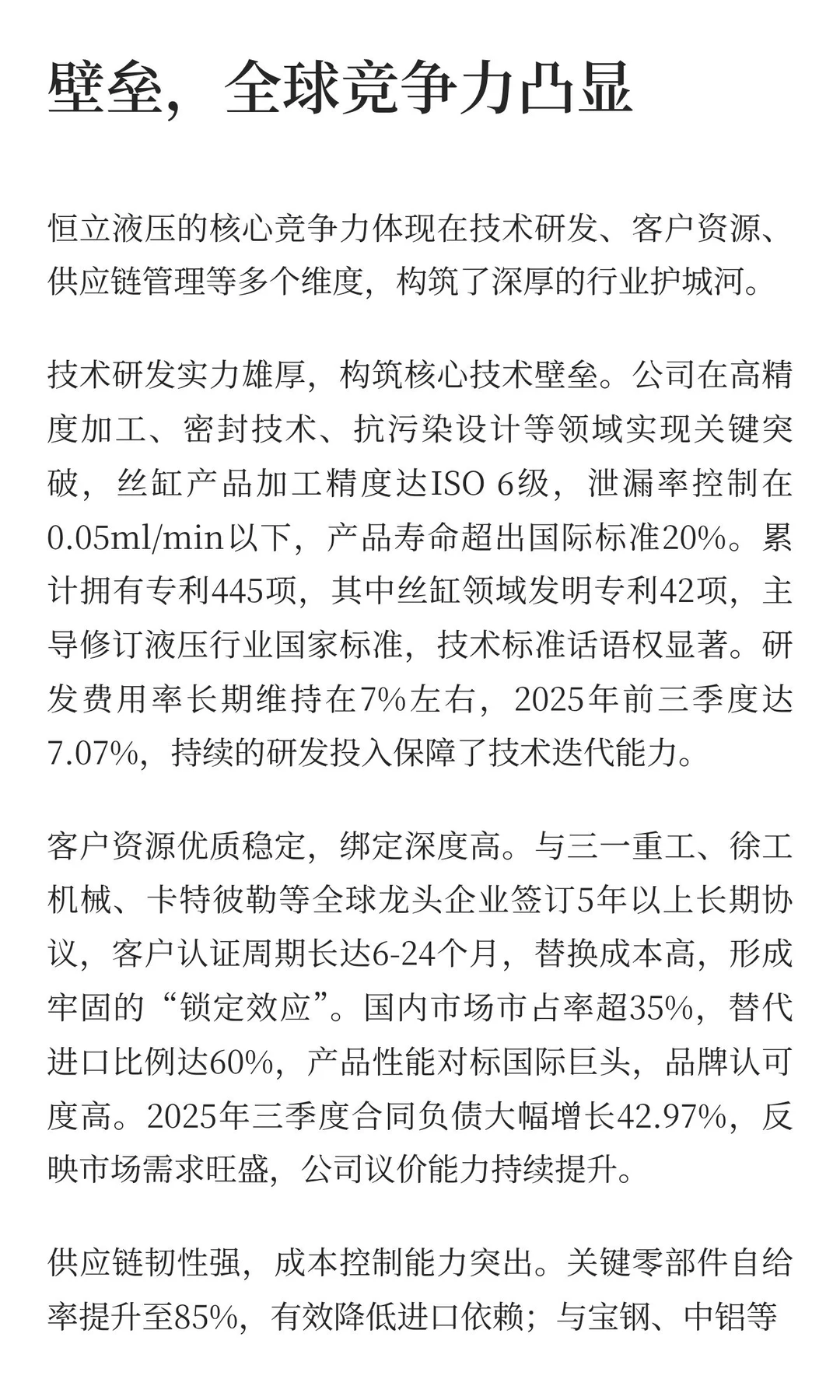 第四期：恒立液压