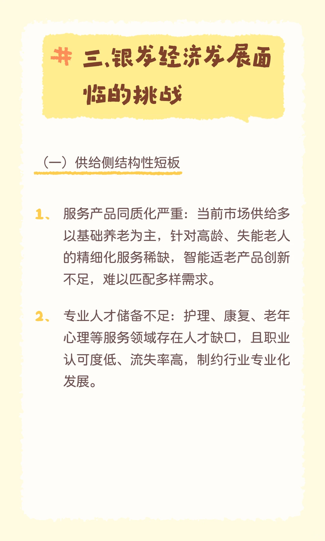 “银发经济”很可能成为今年结构化面试