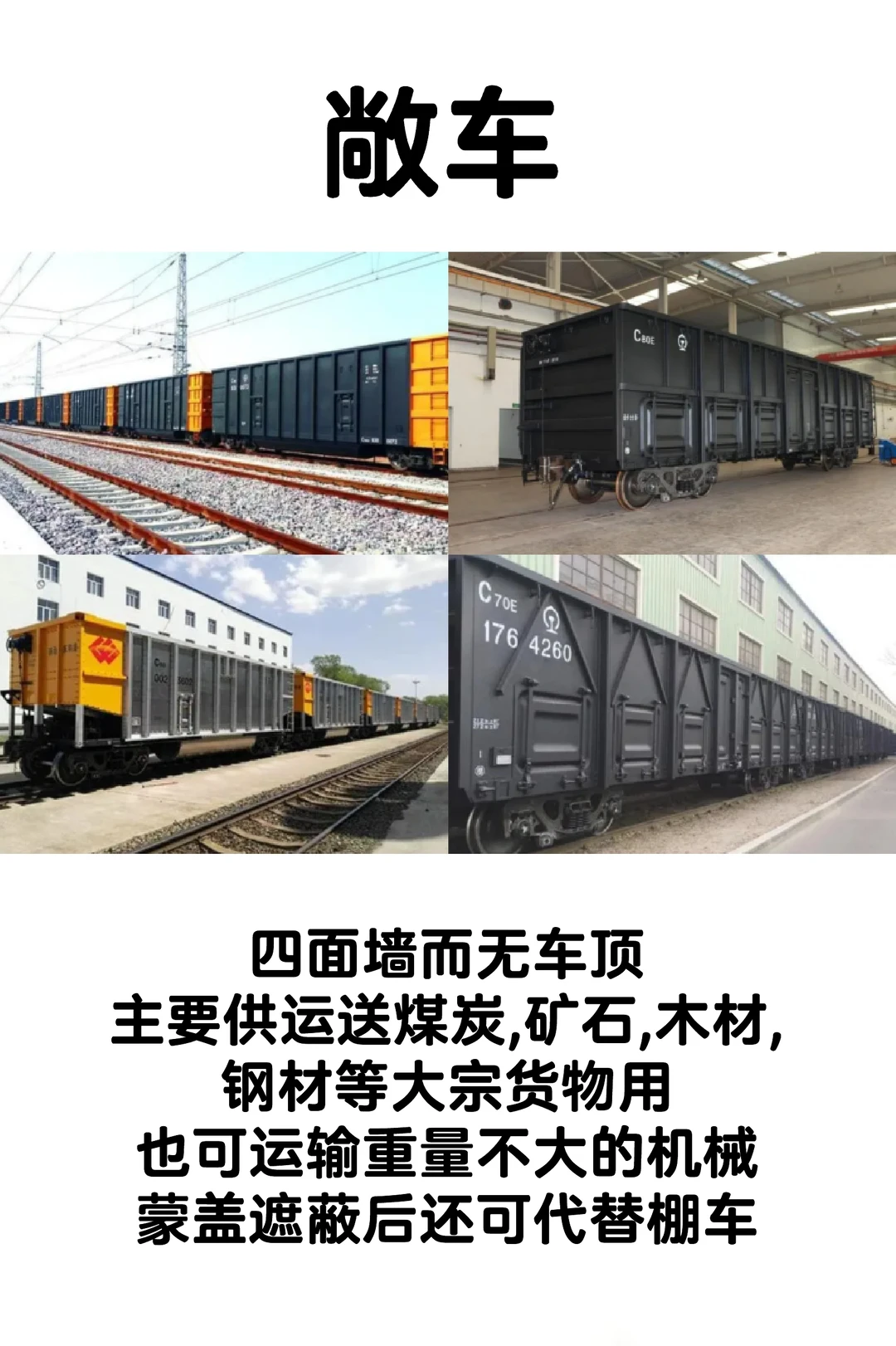 原来铁路货车有这么多种，你知道多少？