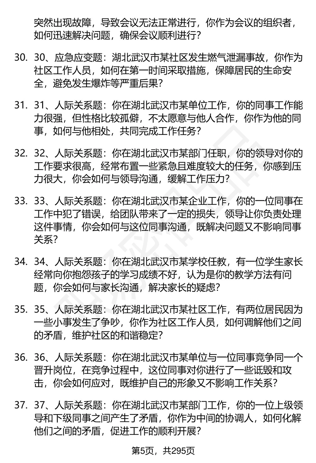 80道湖北武汉事业单位招聘面试题答案解析