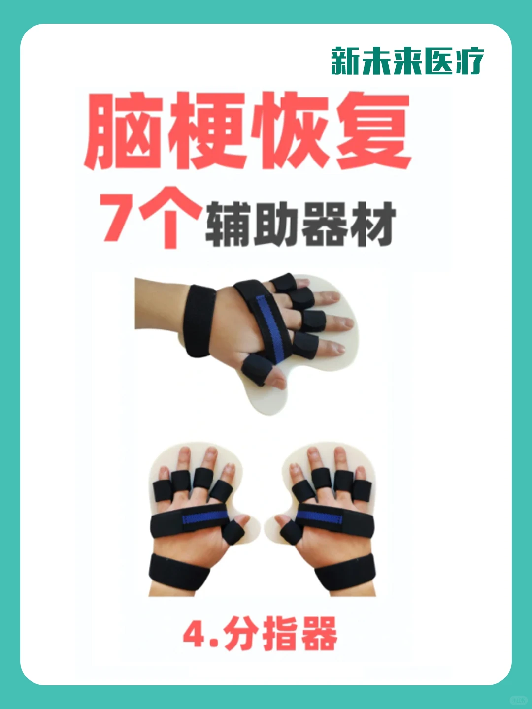 帮助脑梗患者康复的几种辅助器材