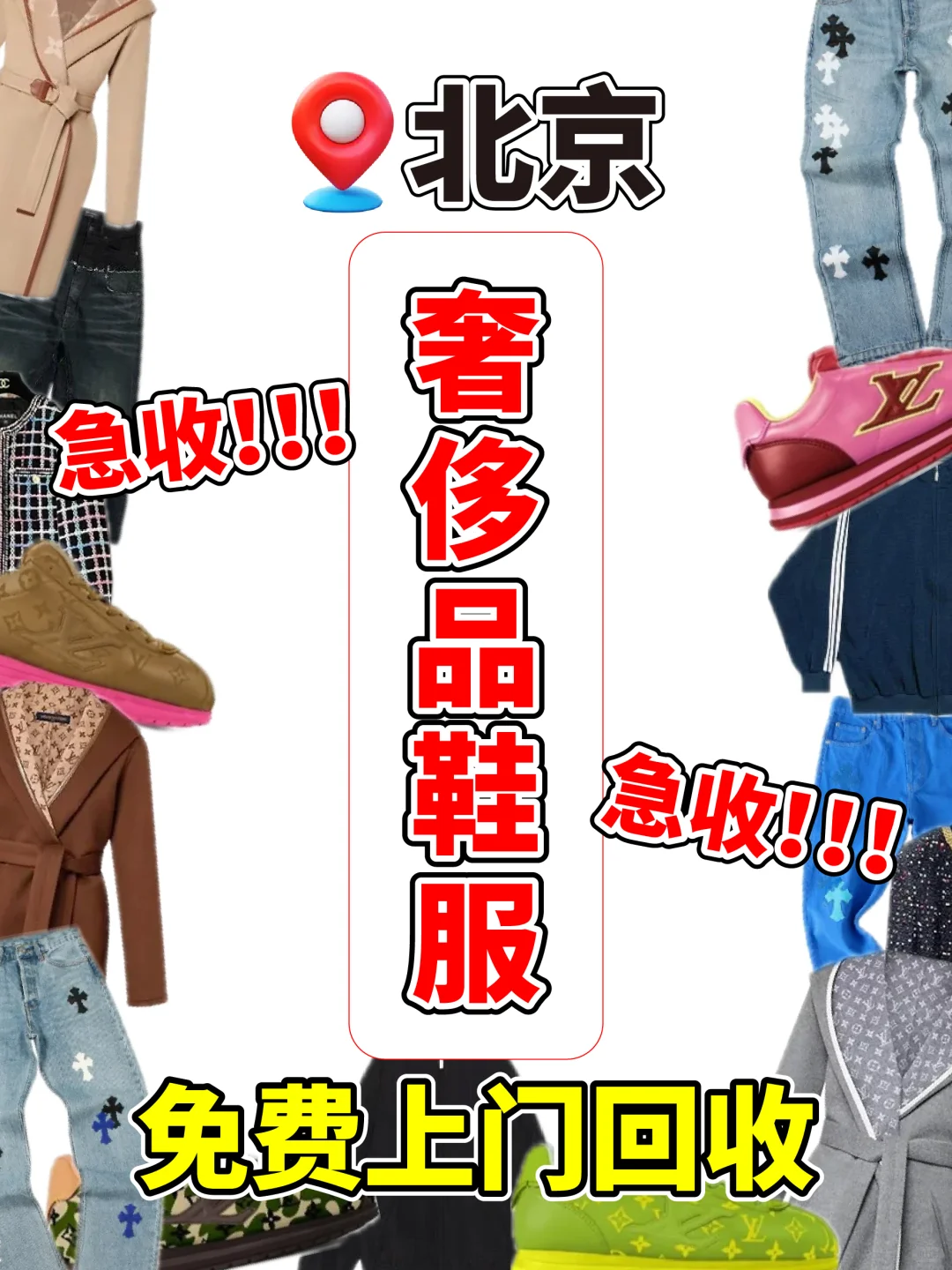 亲测北京这家鞋服奢侈品回收中心！真心推荐