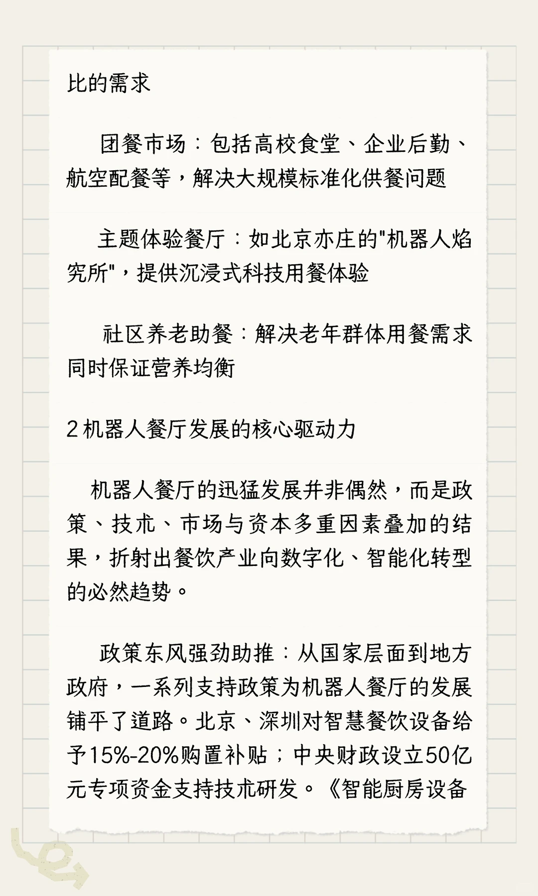 机器人餐饮以后到底行不行了？