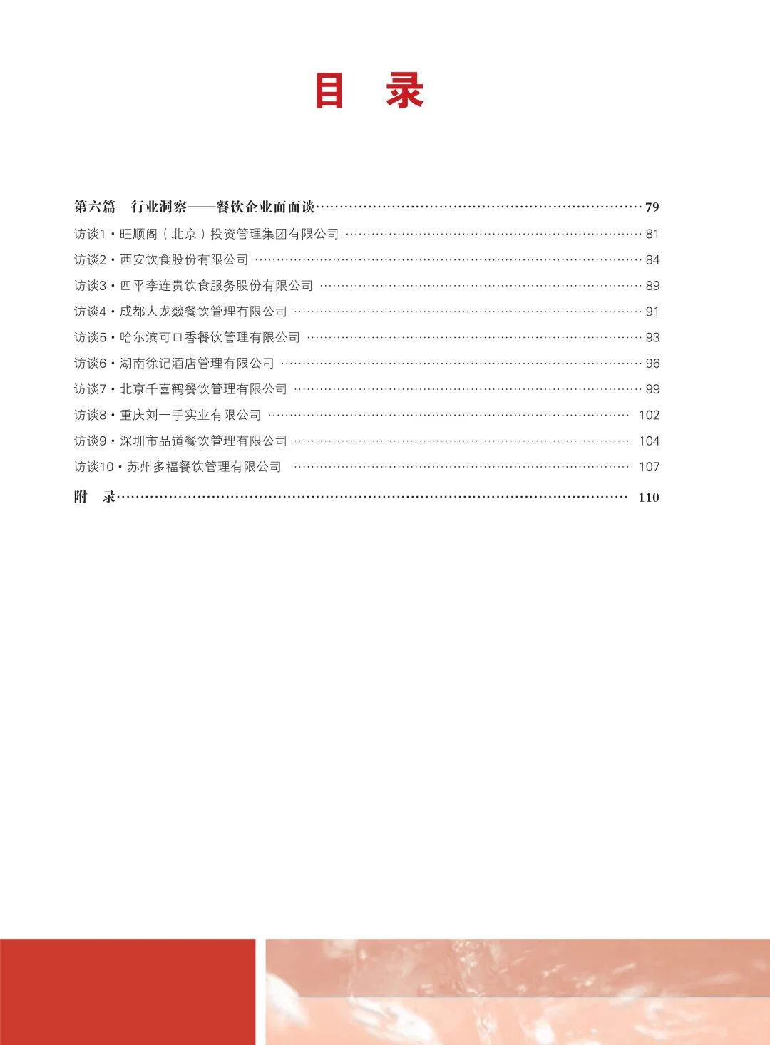 2025中国餐饮业年度报告