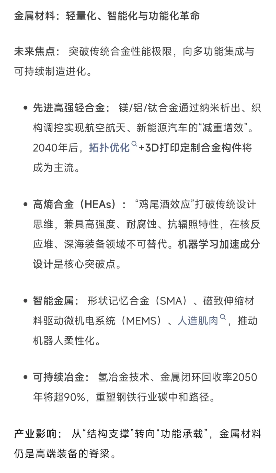 未来材料革命：这13大领域将重塑人类文明