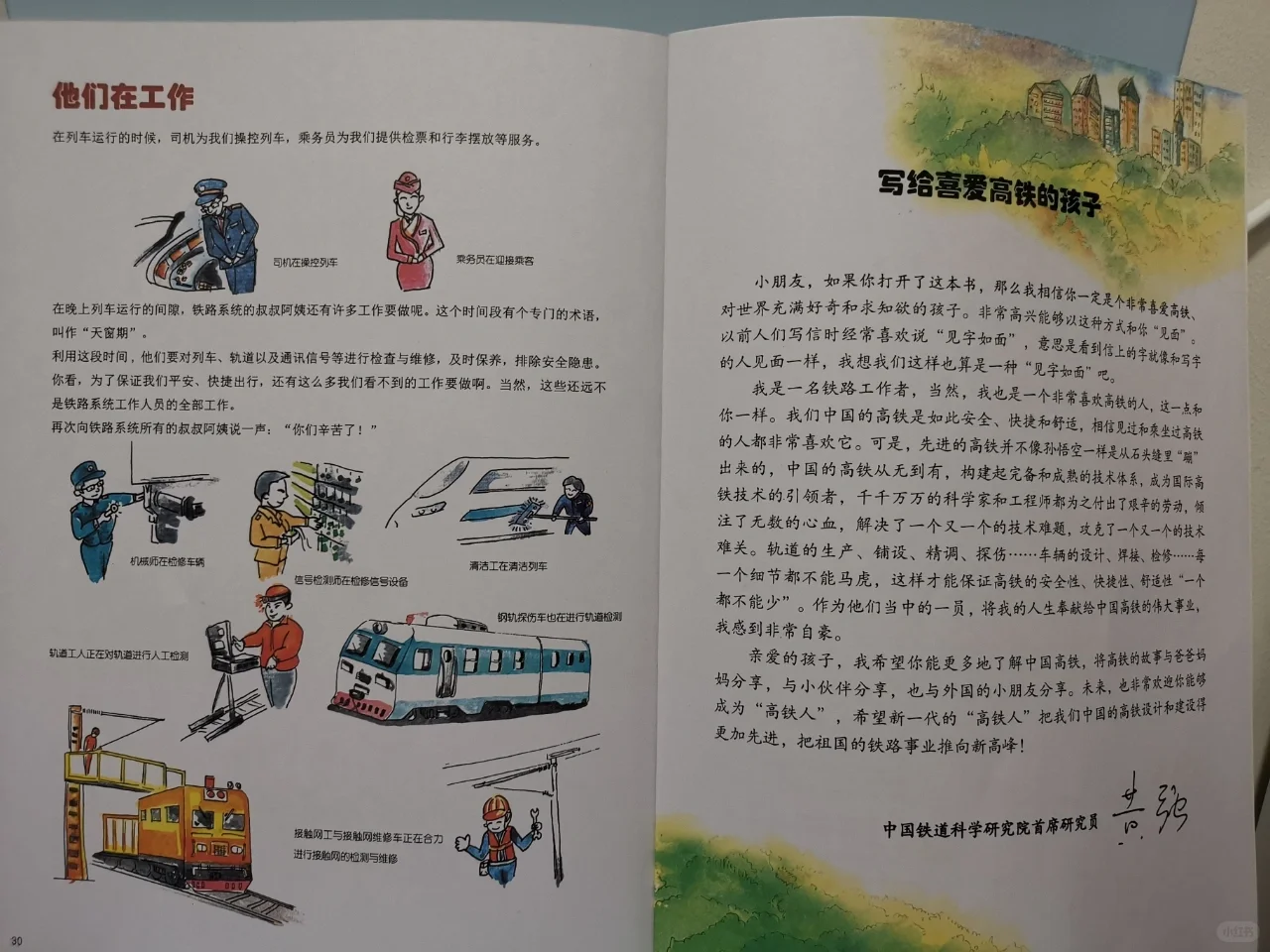 绘本|致敬中国力量?-高铁出发了