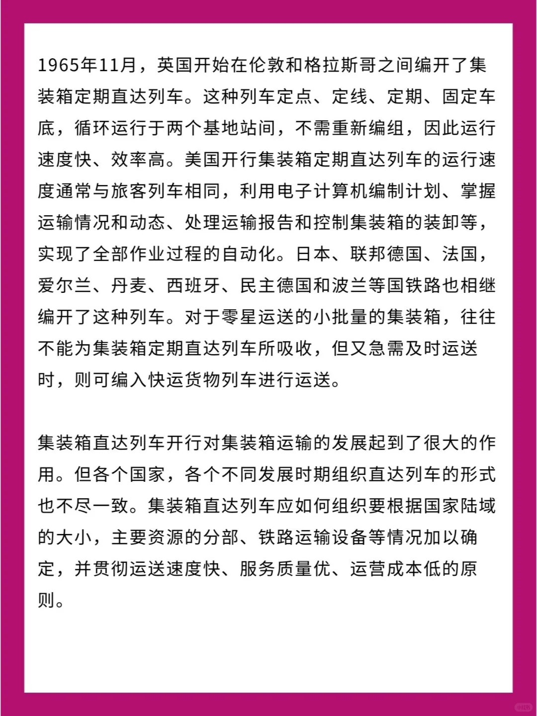 集装箱铁路运输基础知识！