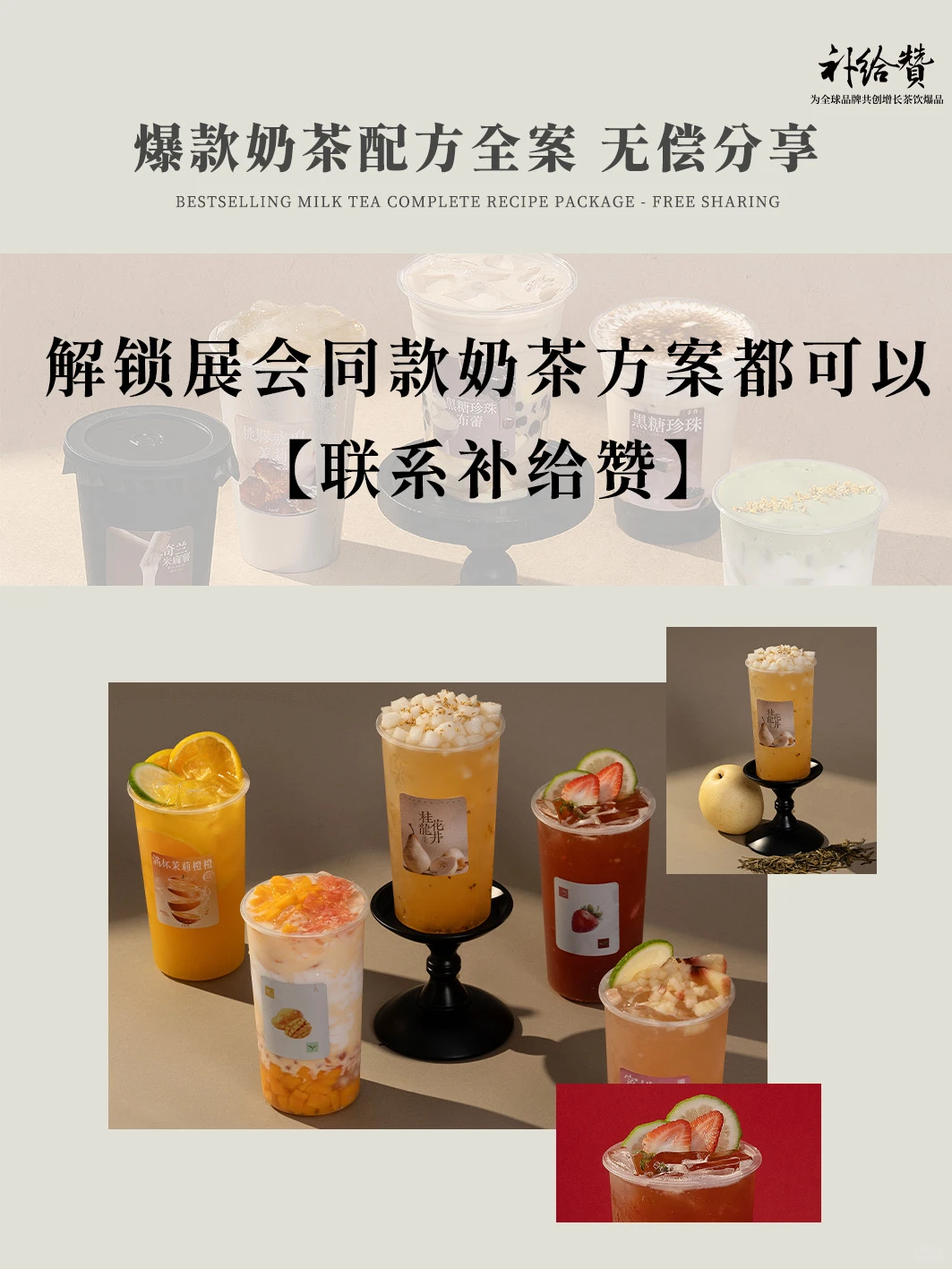 深圳餐饮年度盛会补给赞邀您解锁茶饮新可能