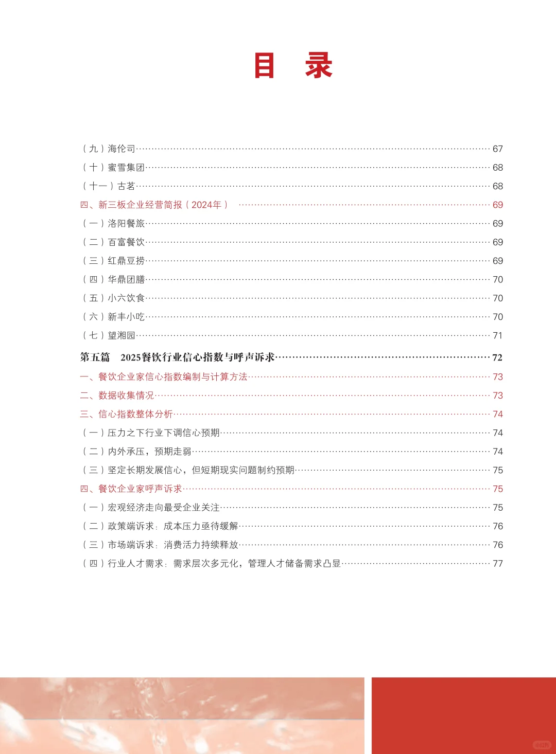 2025中国餐饮业年度报告