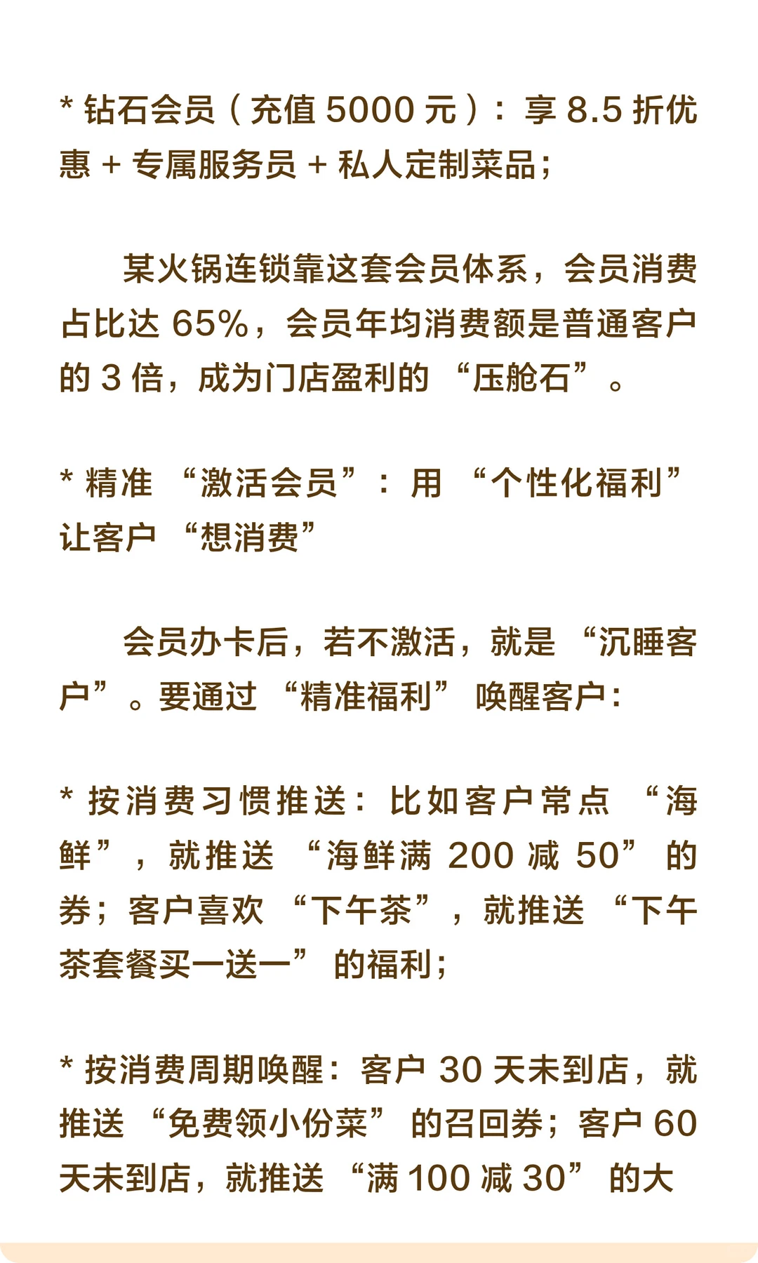 讲真的！所有餐饮行业爆火都是靠运营