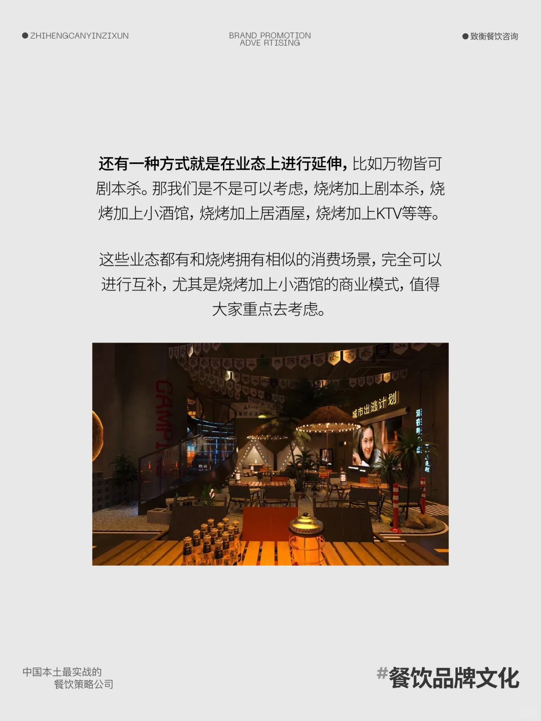 烧烤品类未来的发展趋势