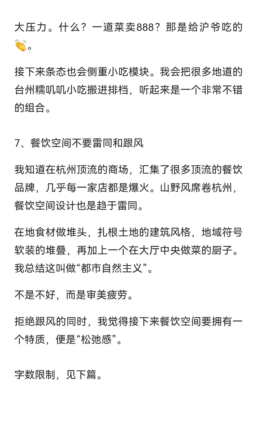 2025年以后餐饮的一些思考（二）