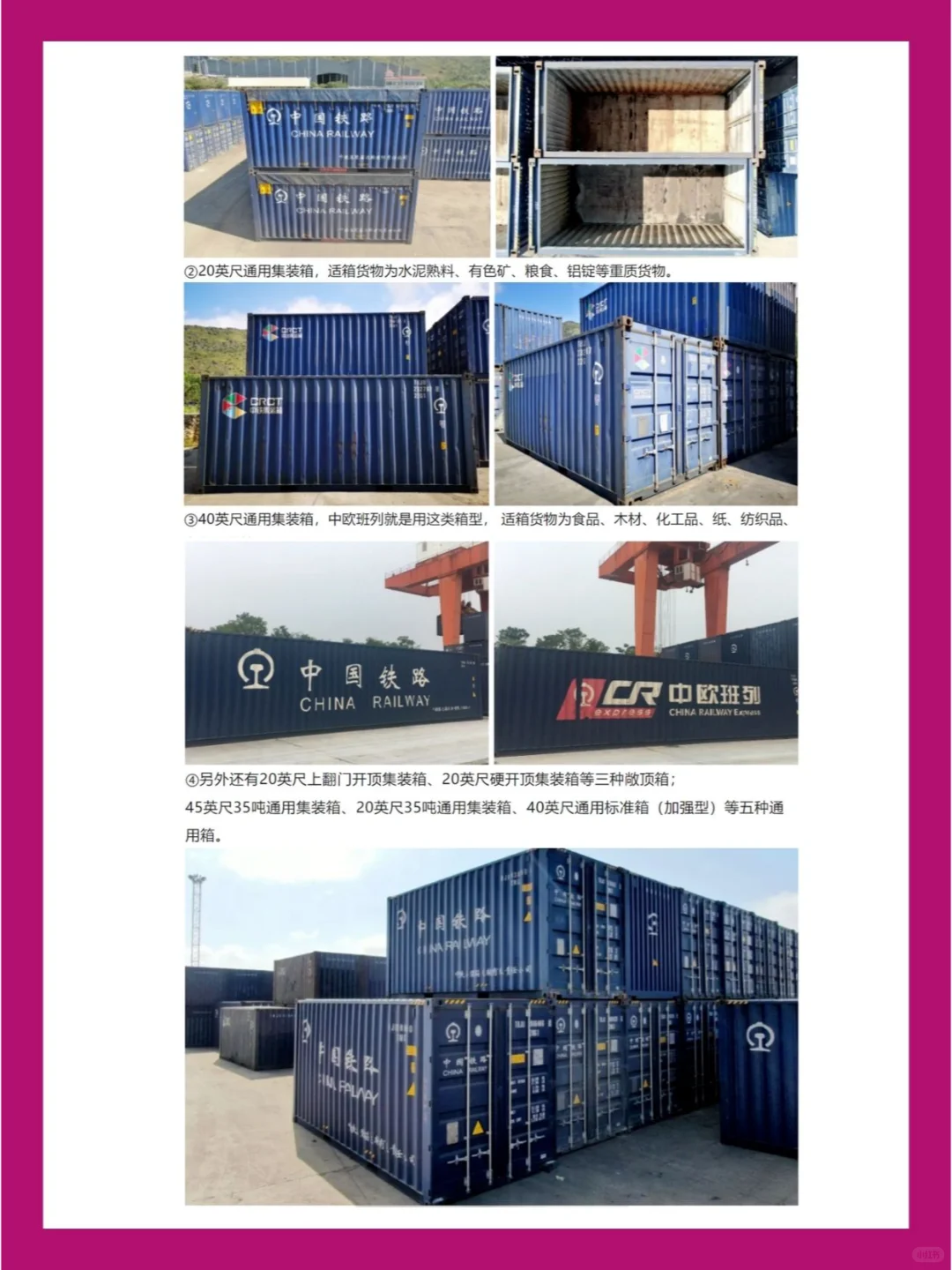 集装箱铁路运输基础知识！