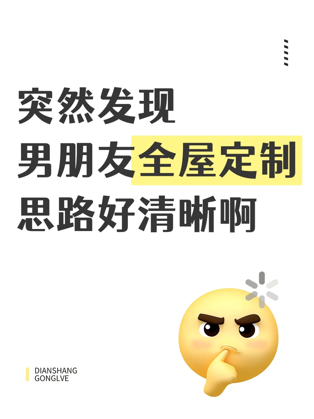 突然发现男朋友全屋定制思路好清晰啊…