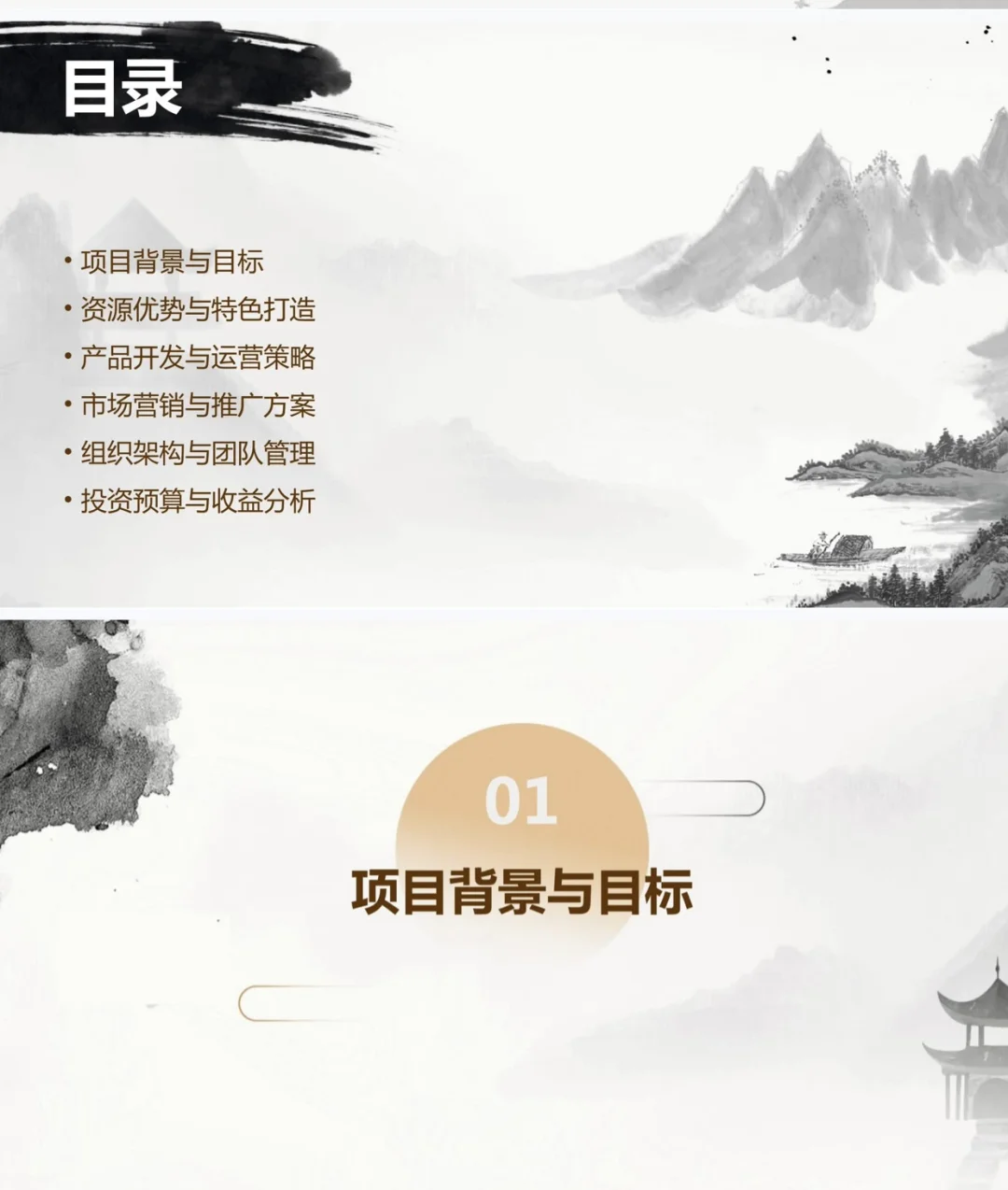 乡村旅游项目计划书完整版，PPT➕Word