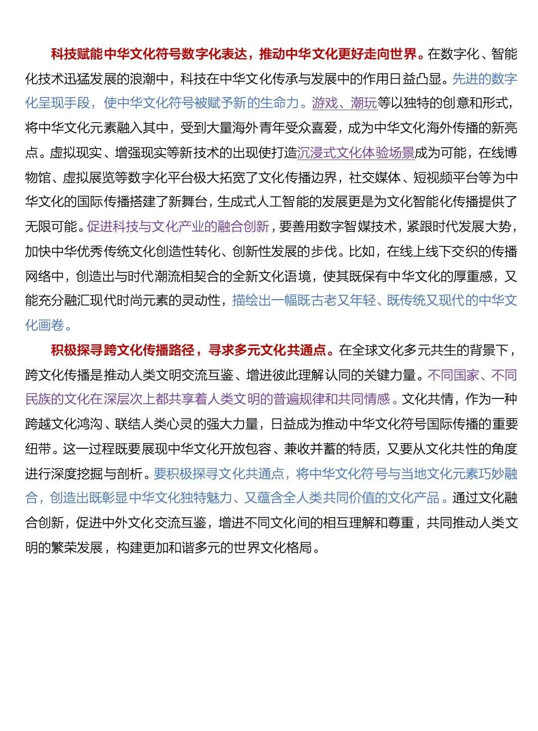 让中华文化符号在世界舞台上更加璀璨