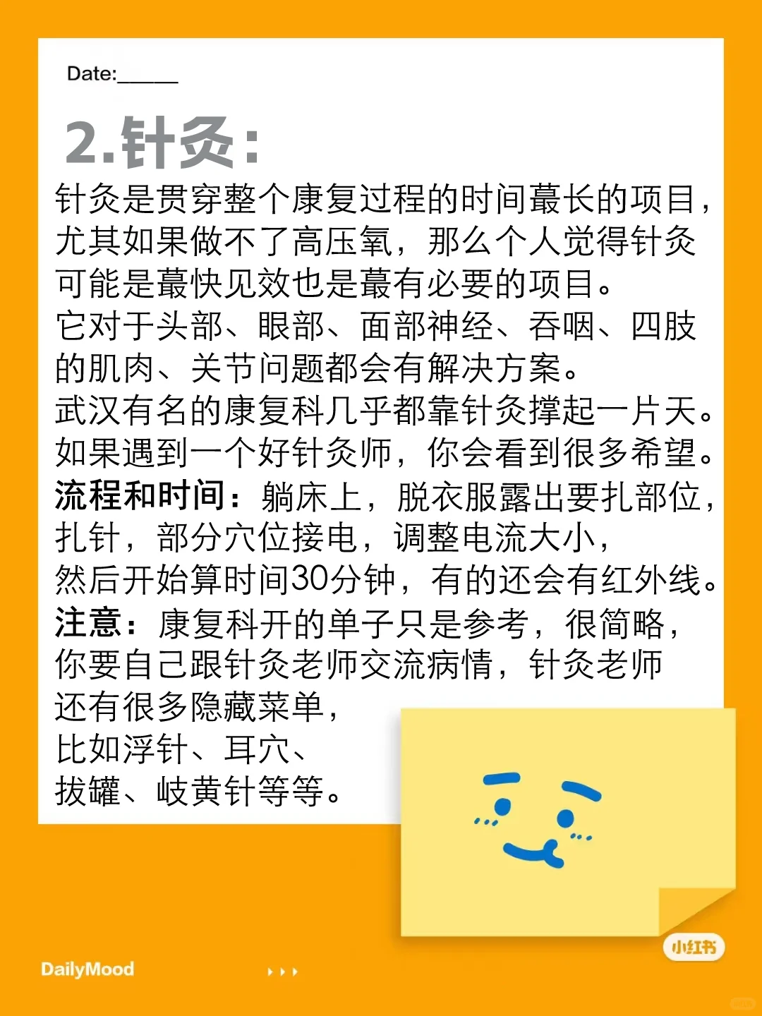 半年康复路之康复科有哪些项目，以及经验