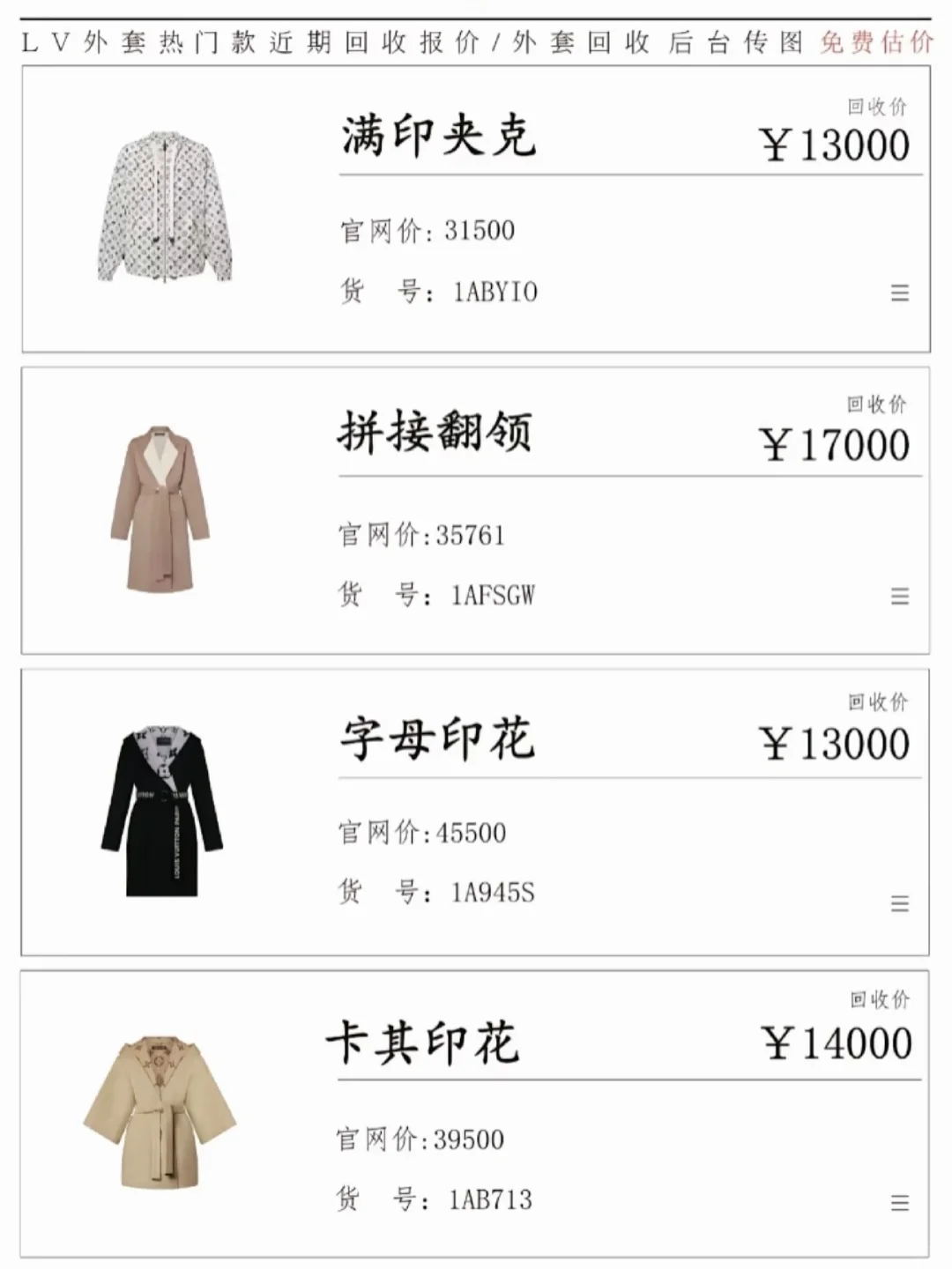 ?速看?闲置的大牌衣服还能换这么多