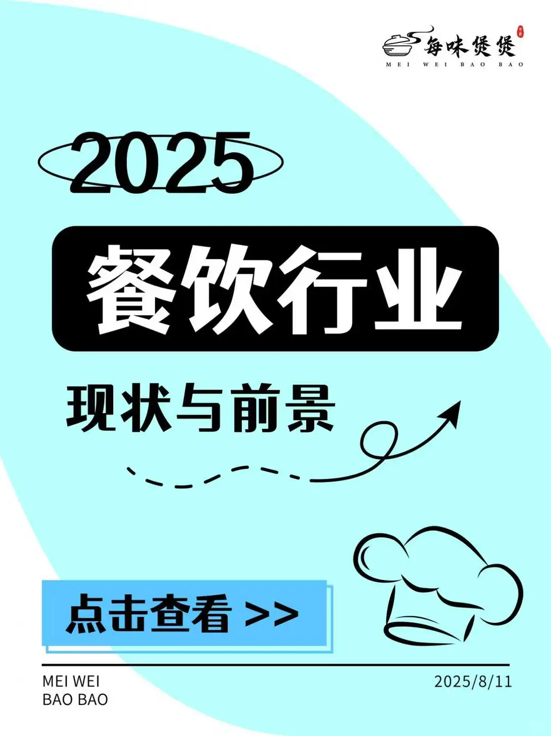 餐饮行业现状与前景