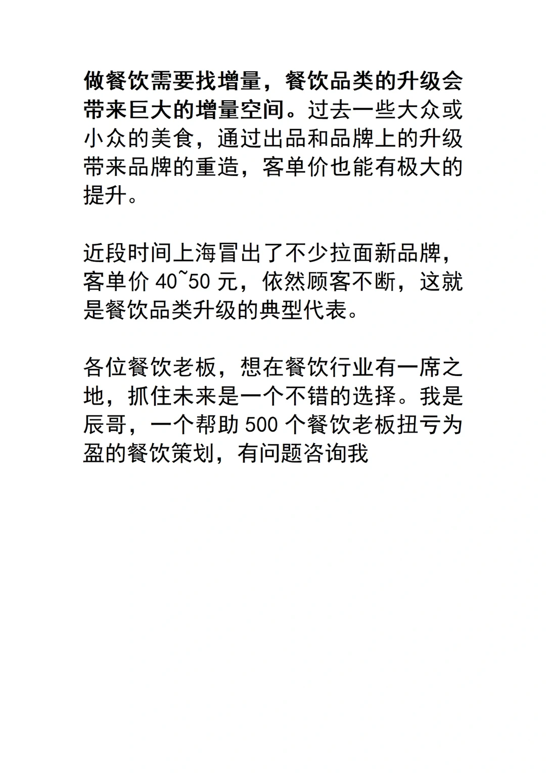 餐饮行业发展四个趋势