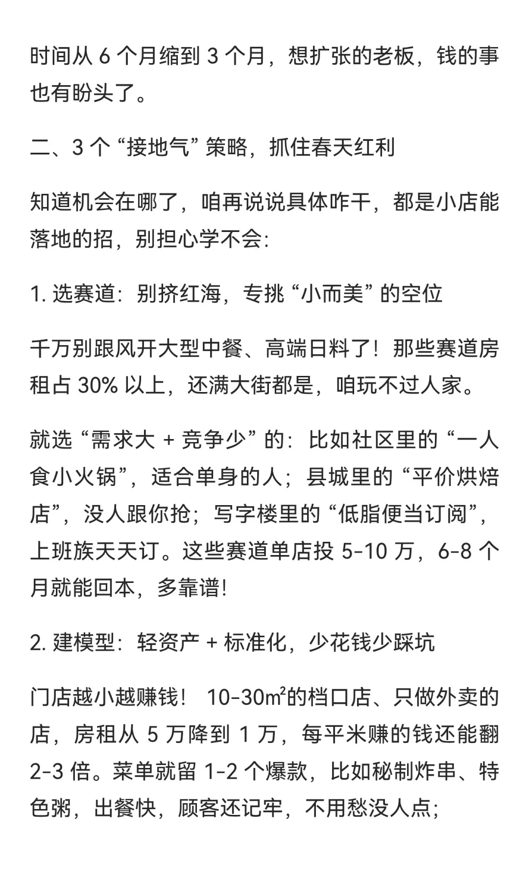 2026 餐饮春天真的来了！
