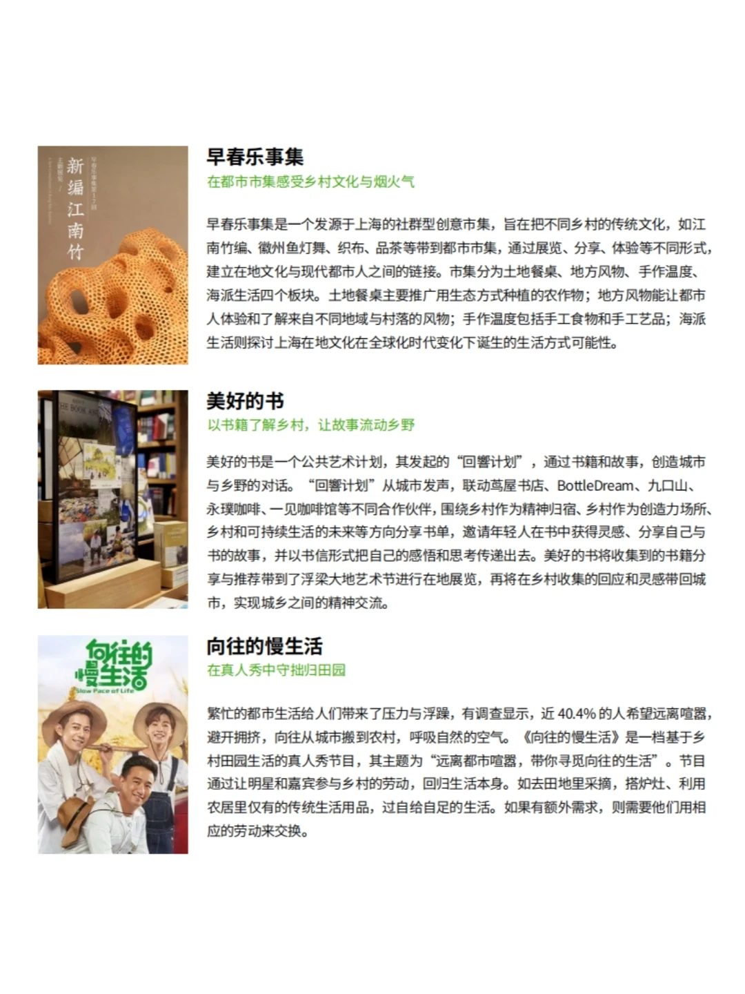 乡村联结力量