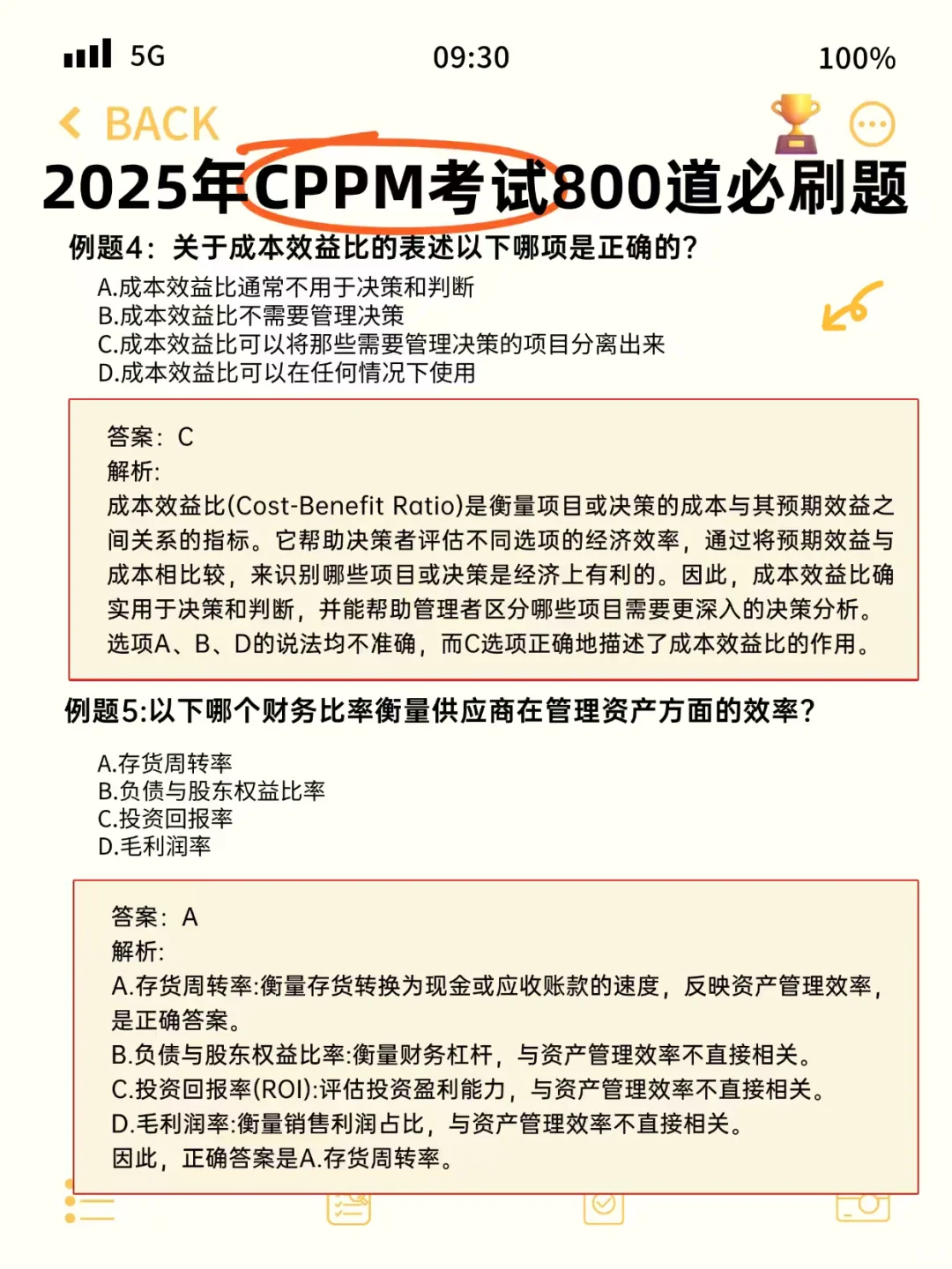 提醒一下要考CPPM的人，就这800题背完稳过