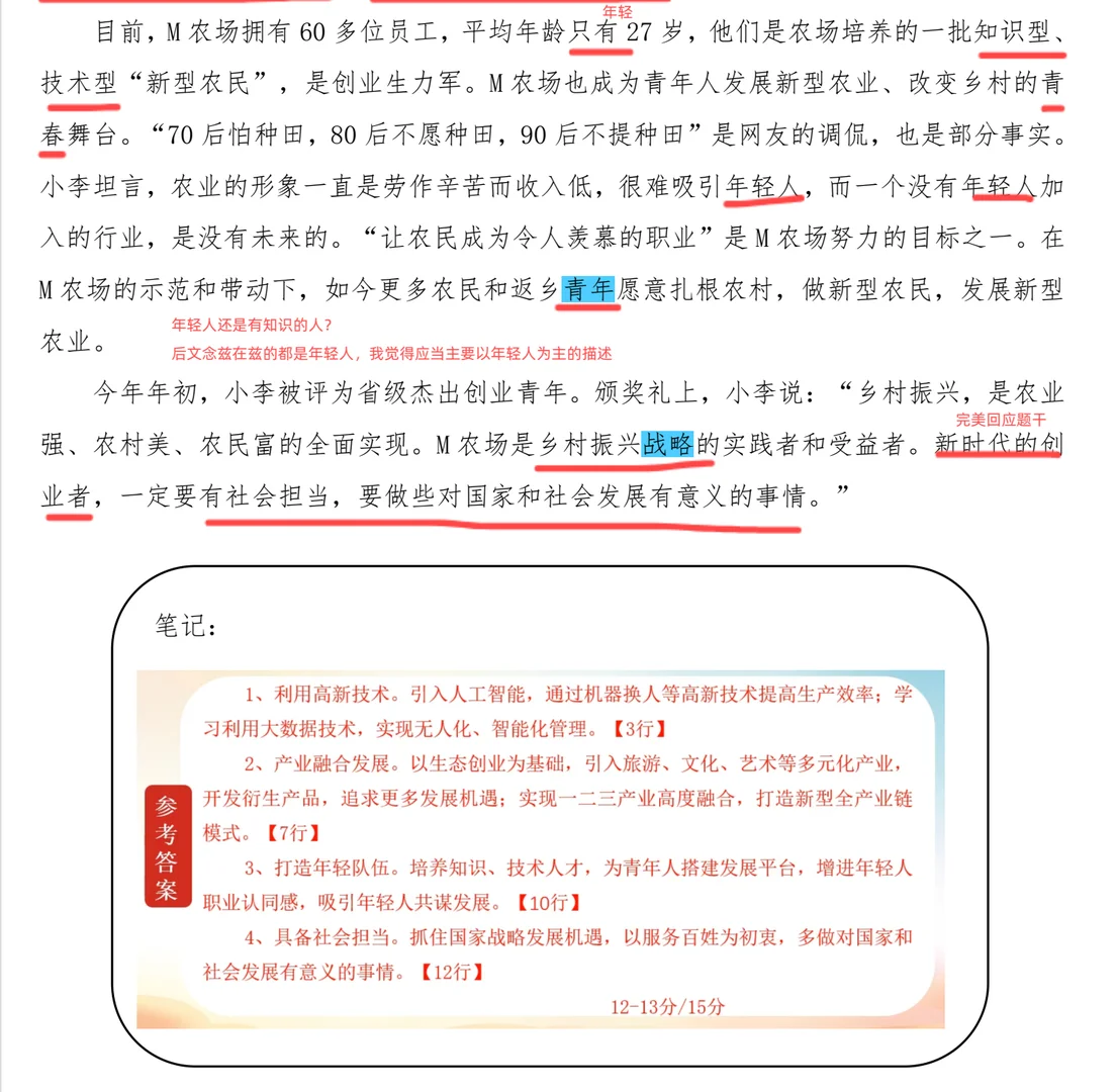 白鹭60天上岸计划Day1申论真题笔记绝绝子