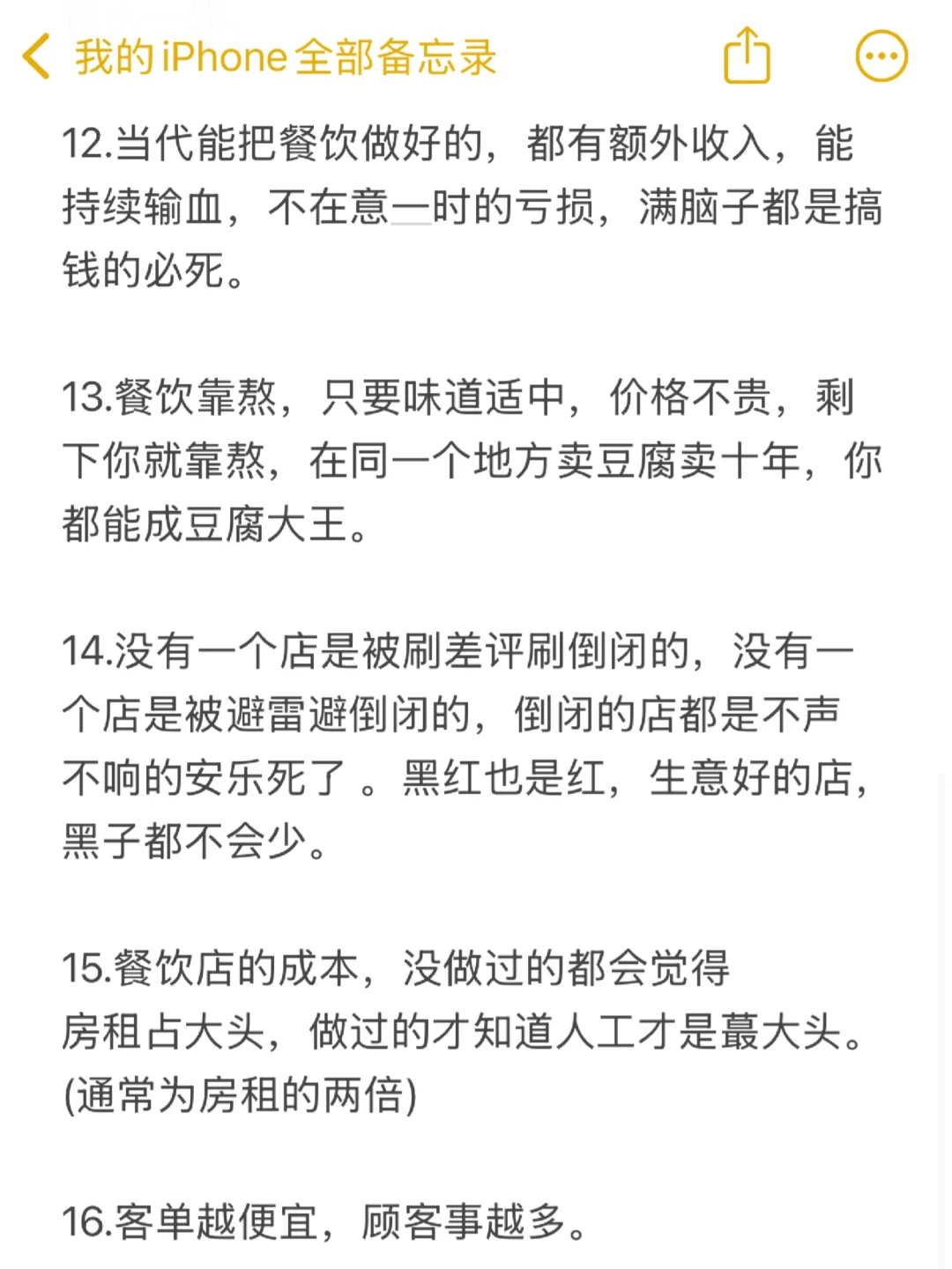 客户说干餐饮不知道这些，千万别盲目开店
