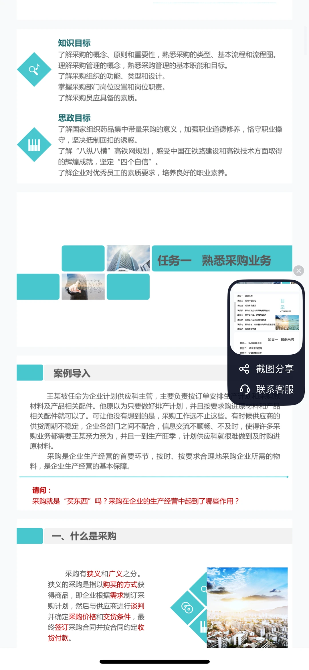 采购管理实务课件