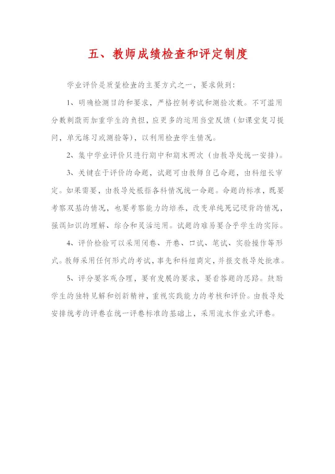 超全的学校教务管理制度汇编~收藏直接用！