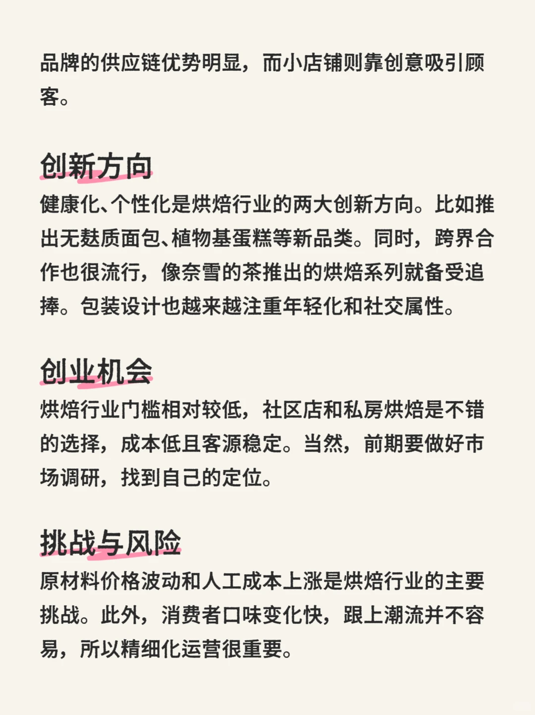 现在烘焙行业怎么样