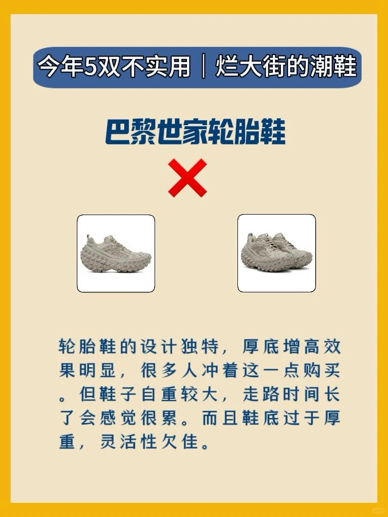今年这些潮鞋千万别乱买❗买了就后悔！