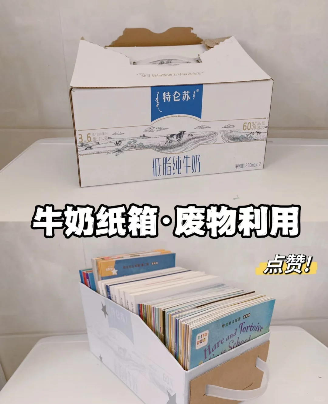 废纸箱旧物利用