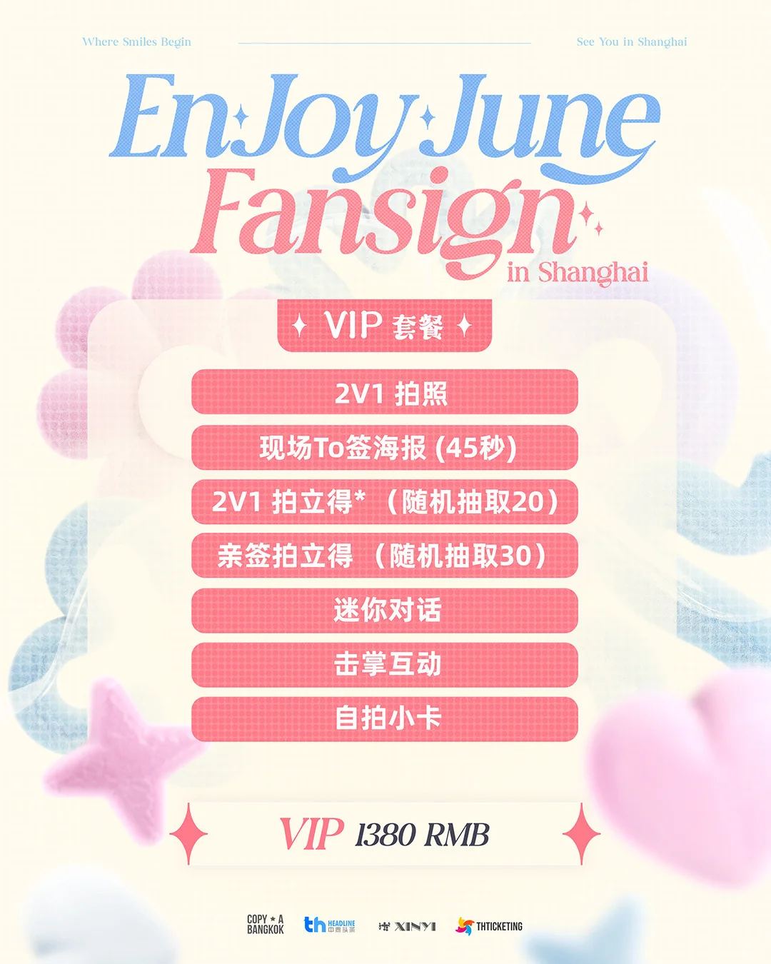 EnjoyJune上海签售会11.22官宣