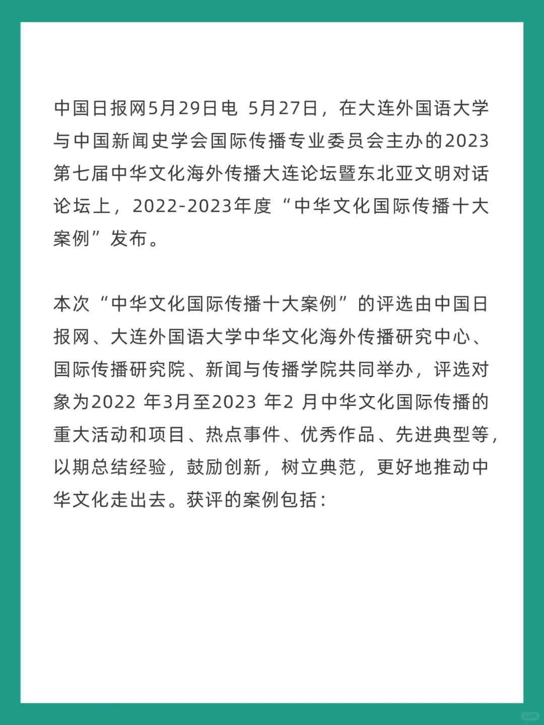 ✅答题积累｜十大中华文化国际传播案例
