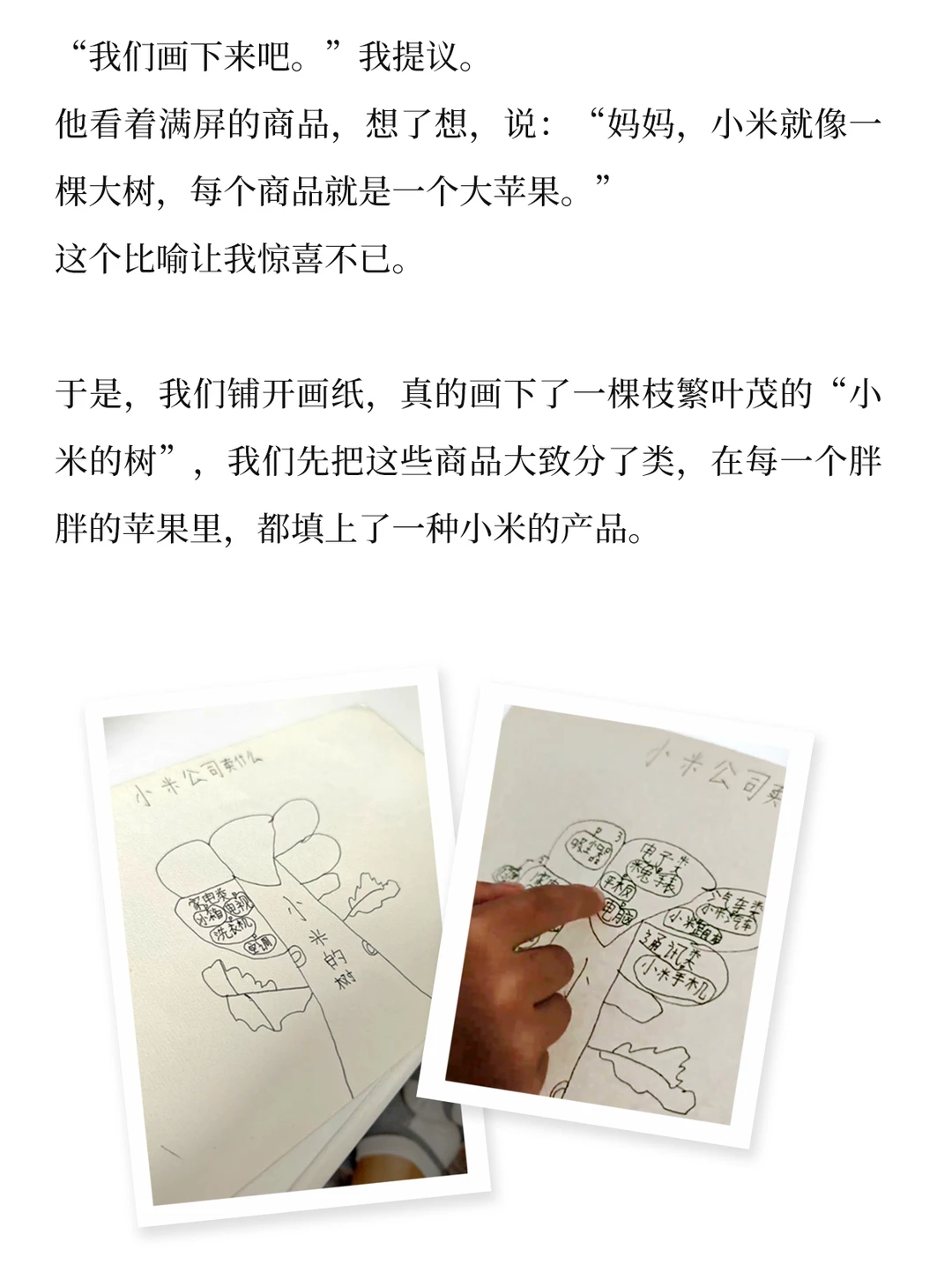 我的钱去小米公司上班啦（3）发现好公司！