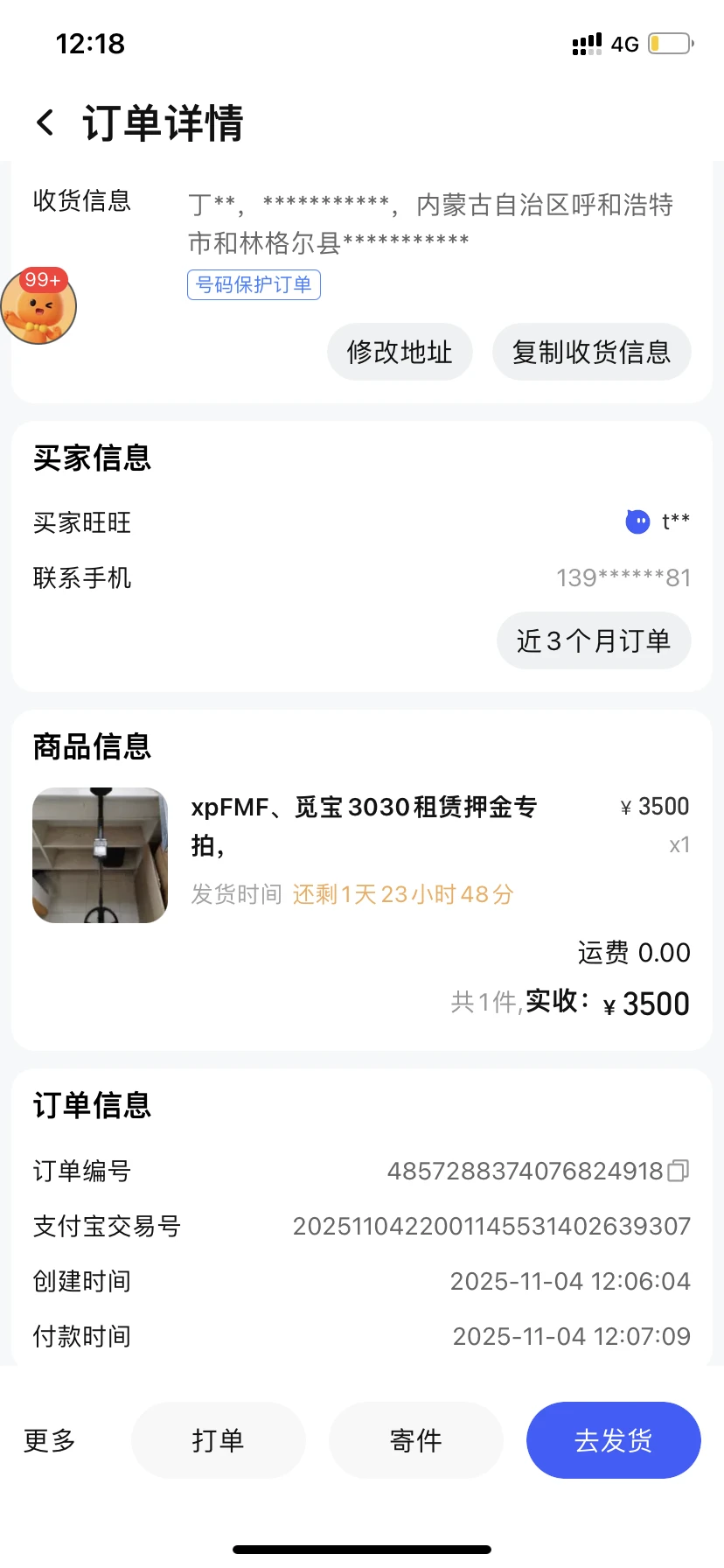 O不OK？OK。感谢信任感恩，苏州客户租FMF金属