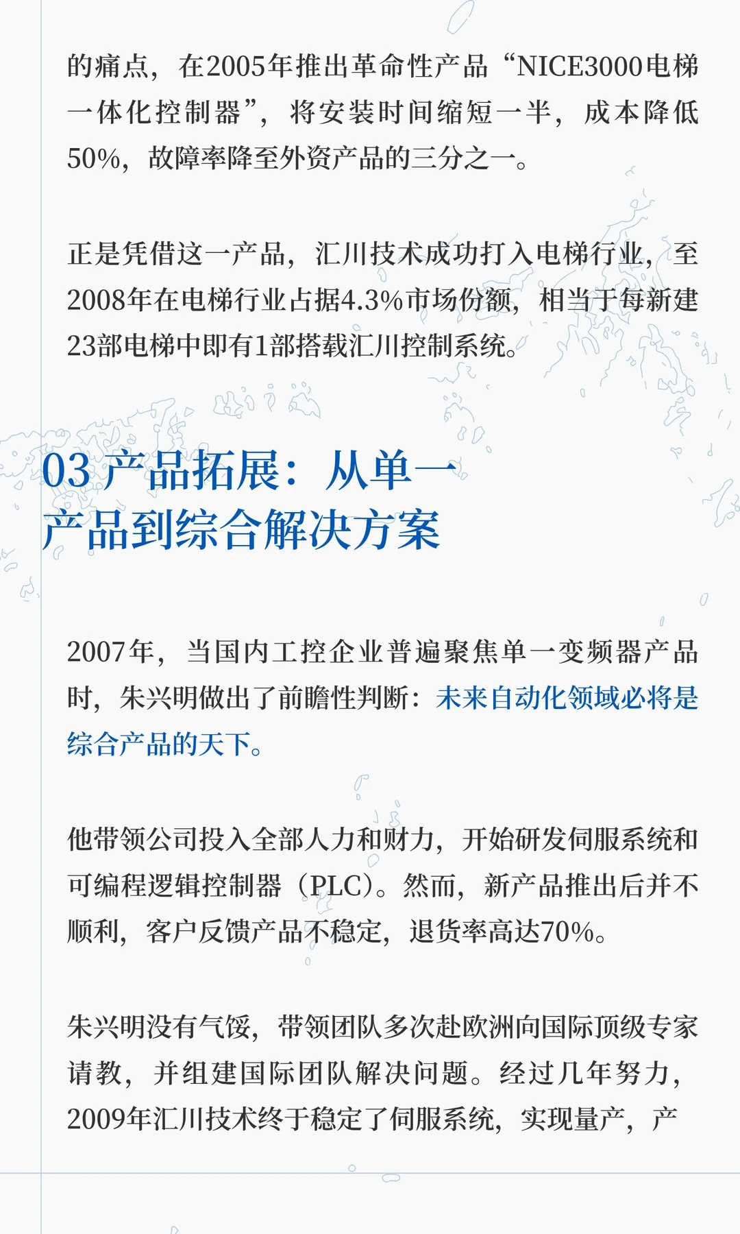 有华为基因的电梯王：汇川技术从变频器开始