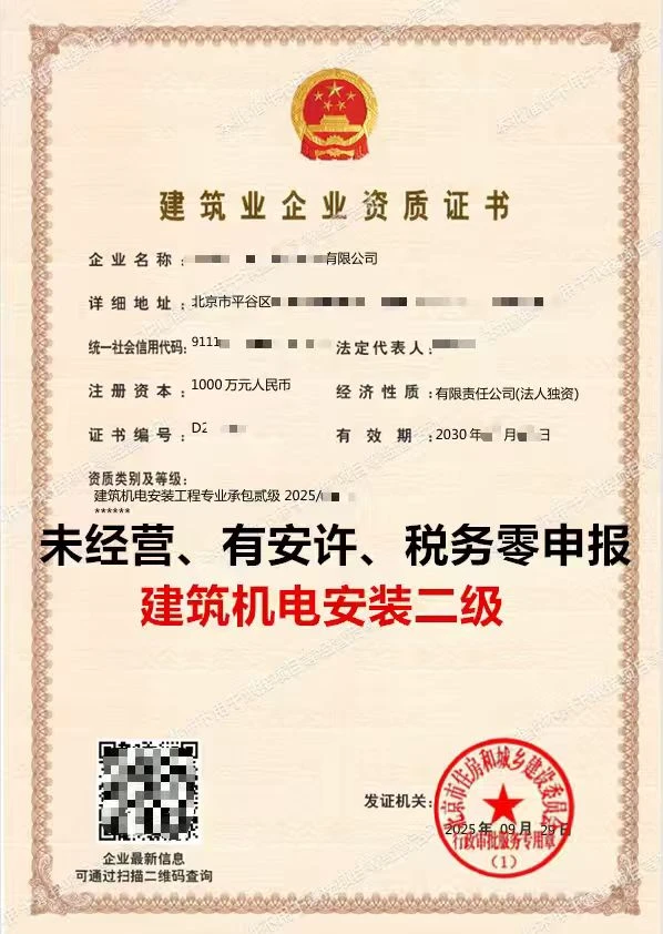 北京25年全新机电安装二级