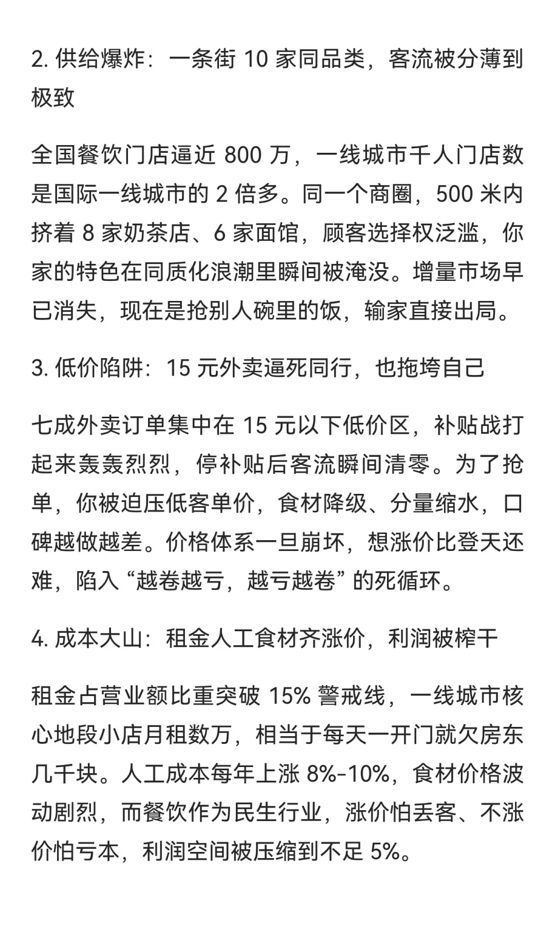 2025 餐饮困局：800 万门店抢食，活下去成